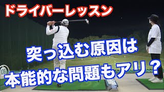 【ドライバーレッスン！！】なぜに長いクラブは当たりにくいのか？原因と対処法を山本道場方式で✋