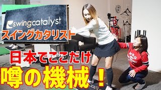 【ゴルフレッスン】日本でここにしかないカタリストを体験してきました！～エースゴルフクラブにあるカタリストという機械、飛距離アップに大事な地面反力を数値化してレッスンしてもらいました～