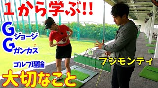 美女OLゴルファーがフジモンティのレッスンを1から学ぶ!!【ゴルフレッスン】～教えてフジモンティ②～