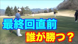 【飛距離合戦】飛ばし合いでバーディーにピンチショットで最終回前に大接戦‼️