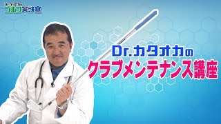 【ギア情報】家庭でできる！ゴルフクラブのメンテナンス講座！