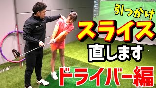 【ドライバーレッスン】まっすぐ飛ばすドライバー編！体を回すとは⁉正しい回し方、体の使い方！