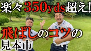 飛ばしはコツよ〜！見るだけでヘッドスピードが速くなる！？　飛ばしはヘッドスピード６０m/s以上ボールスピード９０m /s以上の世界！　LDJ男子Ａブロックの模様を配信！　＃ヨコシンチャレンジ