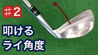 叩けるライ角度とは？(アップライト？フラット)