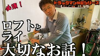 そのロフト角あってますか？ #トラックマン検証シリーズ