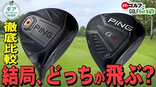 【ギアダーウィン研究所　＃１９】　ＰＩＮＧ　Ｇ４１０ ＬＳＴ