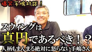 スウィングは真円が理想的だという手嶋さん スコアが悪くても決して怒らない、そこに本当の強さを感じる＃インタビュアー横田真一