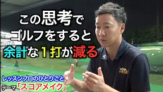 大叩きを減らす考え方☆自分で設定した”パー”で攻略すること。【スコアメイクに関してのひとりごと】　　※本題に関しては8:24〜