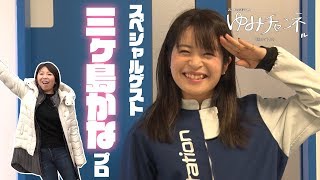 【吉田弓美子×三ヶ島かな】ゆみチャンネル（仮）室内型スカイダイビング編 第1話