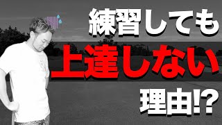 【爆速で上達!?】正しいゴルフレッスンをレッスンプロが初公開!!【初心者必見】