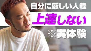 【ストイックは逆効果】アマチュアゴルファー必見!妥協点がないといくら練習しても全然上達しません！その理由をわかりやすく解説いたします！#ウラクエ