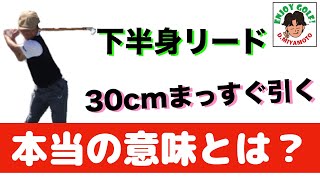 【要注意！】ゴルフが上手くなるために正しく理解しないといけない言葉とは？多くの人が意味を間違えています！！