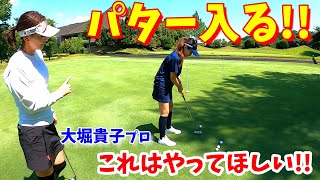 パット上達！3パットしないためにはリズム、そして距離感が大事！【ゴルフレッスン】美人インストラクター大堀貴子プロにレッスンしてもらいました⑤