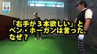 右手で叩くには〇〇が絶対に必要だ！【阿河徹コーチの特別レッスン②】