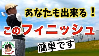 諦めないで！ヘッドスピードを上げる美フィニッシュの作り方！このアドバイスで体が硬いと言ってた人のほとんどが改善されました。大事なのはメカニズムを知ることです。