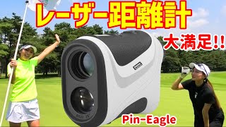 大満足のレーザー距離計をご紹介！PinーEagle(ピンイーグル）距離測定器の機能性をゴルフコースで試しました！【ゴルフ】