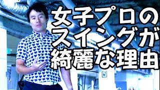 脱！手打ち！ボディーターンの真実がここにある！