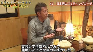 【女子ツアーコーチが語る女子プロの魅力】パッティングコーチの存在感 #2【南秀樹×辻村明志×大西翔太】