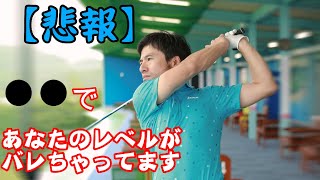 タイガーやマキロイみたいなフィニッシュになりたい！フィニッシュでピタッと止めるために知っておきたい3つのポイントとは？！　総集編