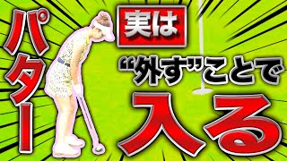 【みほちゃんねるとラウンド対談 #2】たった”2つ”で楽になる!!パターの打ち方!!ゴルフ女子とレッスンプロが熱く語る!!【ラウンド対談】【新井美穂】【パター】