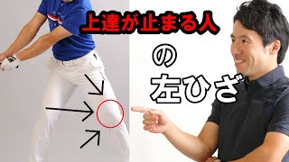 絶対にやめてほしい！左ひざの使い方