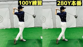 100Yで上手くなるドライバーショットの練習方法とは？