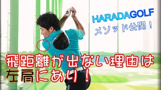 飛距離アップなんて簡単！助走距離を長くするためにやってほしい練習方法とは？！そのメソッドとは？！