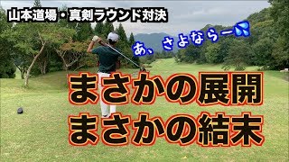 【真剣ラウンド・決着！！】まさかの展開で大荒れラウンドに！？