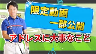 HARADAGOLFオンラインサロンの限定動画を一部公開！！