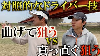 曲げるのが得意な横田と、まっすぐ打つのが得意な伊藤有志のドライバー一本対決の中盤戦！曲げない為にはリズムです！　#ヨコシンチャレンジ