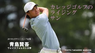 レベル高っ！難コースでバーディやイーグルを軽々と奪う学生たち