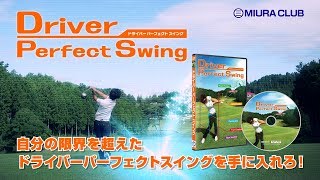 Driver Perfect Swing ドライバー パーフェクト スイング