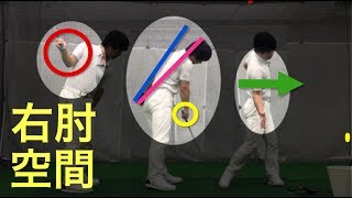力に頼らずに飛距離を伸ばす方法とは？（その25右サイドの空間の使い方）