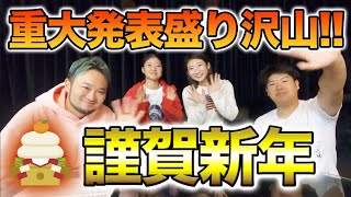 【謹賀新年】重大発表が沢山あります!!見てね!!!ゴルフレッスンプロ浦大輔とそのクルーからご挨拶!!去年の振り返り、今年の目標を語ります!!