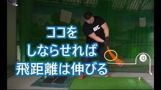 ～ドラコンチャンプへの道～　HARADAGOLFレッスンチャレンジ③　シャフトのしなりでアッパーに！