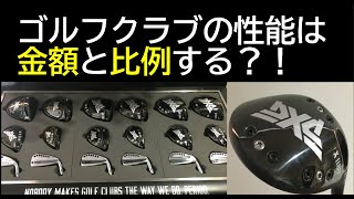 【PXG】　知らないとまずい！　HARADAGOLFが検証してみた！