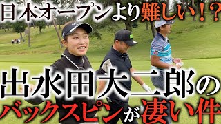 スピンコントロールの重要性！？　グリーンのコンパクションが飛ばし屋を悩ますこともある！？　こちらもツアーではなかなか見られない希なケースです！ ＃ヨコシンチャレンジ