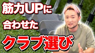 【プロが気になる3番アイアン】ゴルフクラブと身体づくりのポイントをご紹介!!