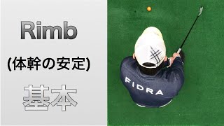 体幹を安定させる基本(ゴルフスイングには必須)