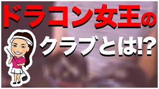 【ドラコン用クラブ】女子プロのこだわりのクラブセッティングをご紹介!!#2