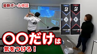 【新作ボールレビュー】ボールを選ぶときのポイントは、〇〇に合わせて選べ!!レッスンプロ浦大輔が実際にボールを打ちながら徹底解説!!