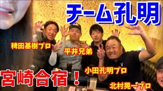 チーム孔明、合宿中！2：21~