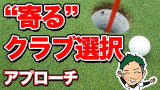 【インスタお悩み解決室#1】アプローチ・クラブ選択基準をレッスンプロが公開!!