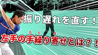 【方向性】ゴルフが上達しない方は、インパクトでの身体とクラブの扱い方を理解しましょう！