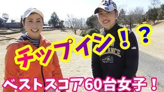 【ゴルフラウンド動画】③女子ツアープロを目指しているお二人に密着！～プロゴルファーになるために～　最終3ホール