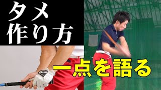 アーリーリリースの抜け出し方！レートヒットを覚える方法とは？！これ一点を解説します