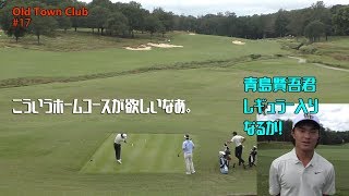 ウェイクフォレスト大学のフレッシュコンビが大活躍！【青島賢吾君のカレッジゴルフデビュー戦⑥Old Town Club　HOLE⑯～⑱】