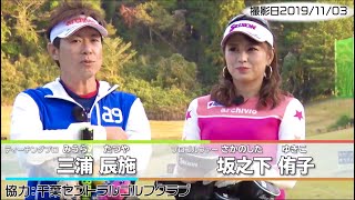 【練習場でやれる事たくさんあります】オフトレ虎の巻 ～坂之下侑子のビギナー編～