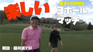 PGAツアーのプロアマ出場を目前に控えイ・ボミ似の研修生と最後の対決！