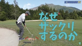 簡単にザックリする人はこの動画を見てください【箱根湖畔GCラウンドレッスン⑦】